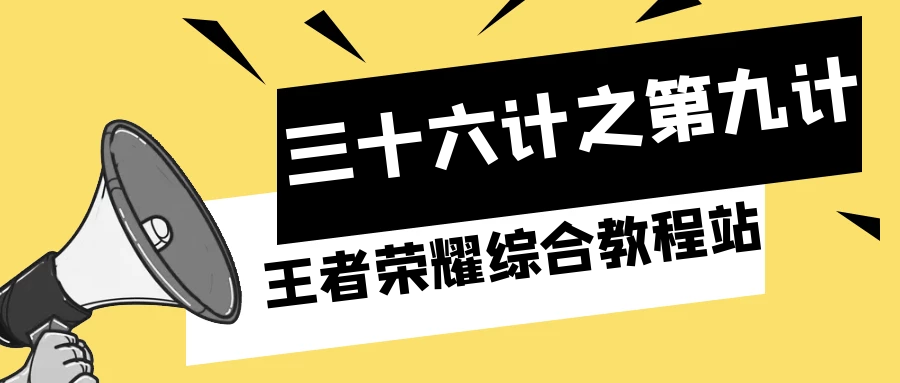 王者荣耀教程网