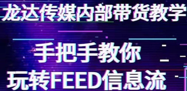feed流教学