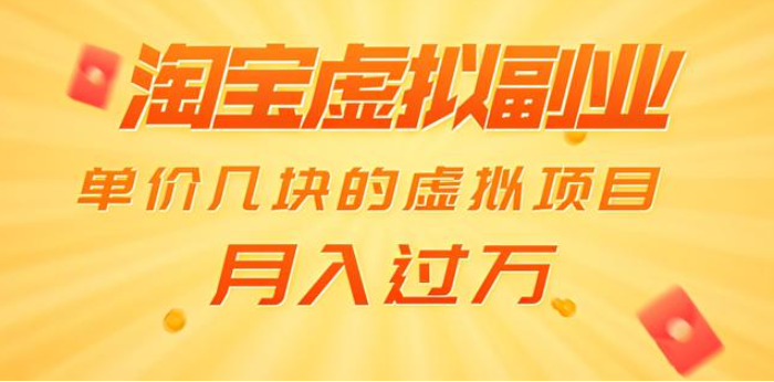 淘宝虚拟项目