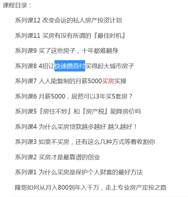 买房攻略目录