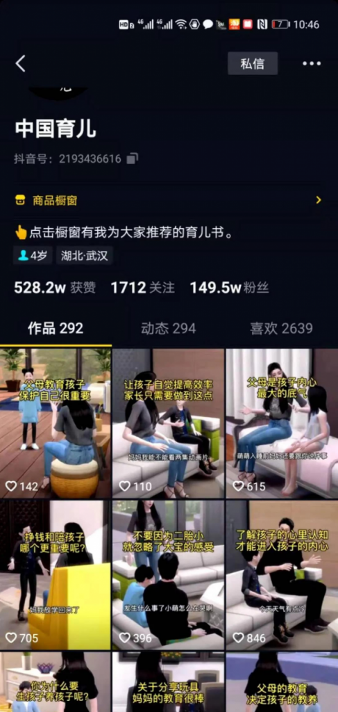 抖音育儿书单号