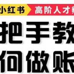 14天手把手教你如何做小红书账号，轻松靠小红书月赚10000+