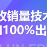 2021拼多多黑科技：拼多多评论爆破与100%出评和改销量技术-网创指引人