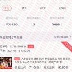 视频号撸茶项目,每单佣金提成百分之60-71之间,跟着做日赚300+-网创指引人