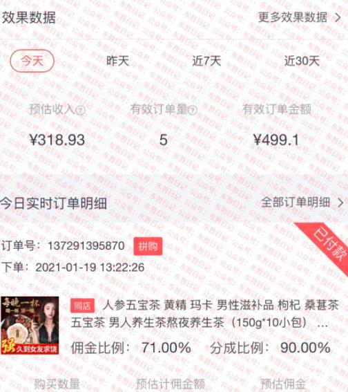 视频号养生茶项目