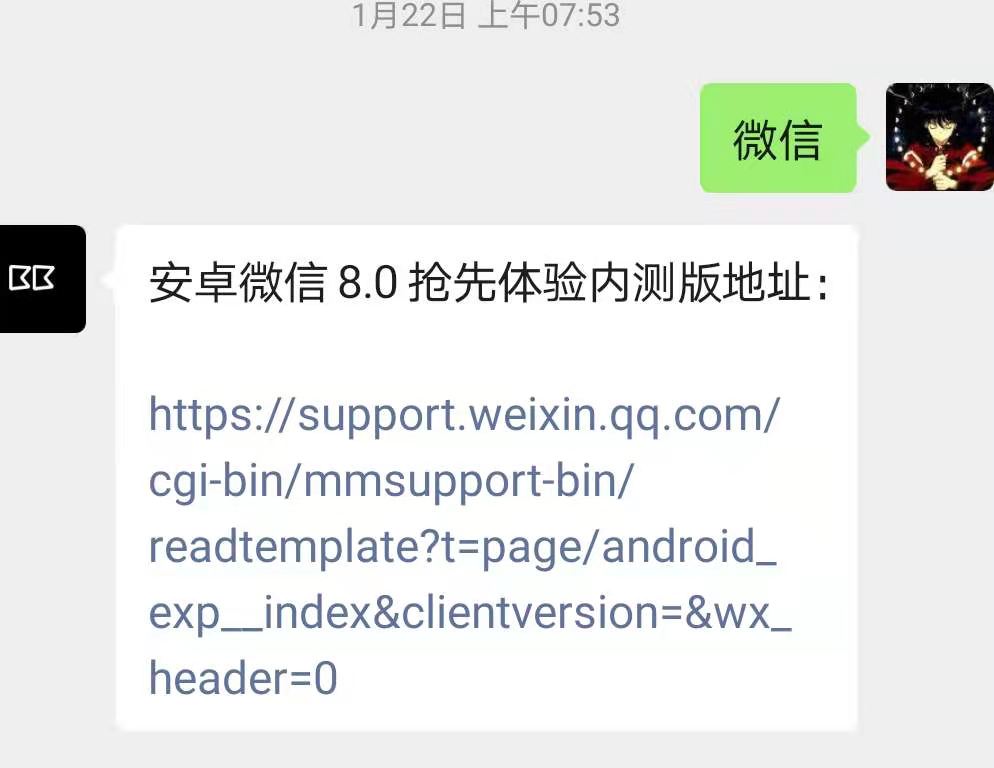 安卓微信8.0内测地址
