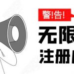 无需辅助,单人每个月无限制注册微信号的方法(实操篇)-网创指引人