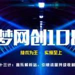 千梦网创108计第23计:音乐解析站,引爆流量持续收割被动收益-网创指引人