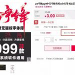 偏门赚钱项目:出售电脑字体资源，日赚100+-网创指引人