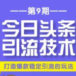 狼叔今日头条引流技术第9期：为什么做今日头条引流？如何做好头条引流？
