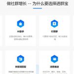 【收藏】私域流量运营常用的工具有哪些?-网创指引人