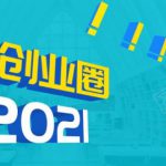 《摸鱼创业圈》2021年最新合集:圈内最新项目和玩法套路,轻松月入N万-网创指引人