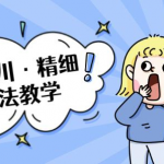 巨量千川·精细化玩法教学:玩转抖音小店,快速爆单核心的玩法-网创指引人