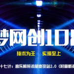 千梦网创108计第77计:音乐解析流量变现站2.0(附最新源码)-网创指引人