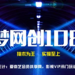 千梦网创108计第73计:爱奇艺会员共享网,影视VIP冷门玩法全解析-网创指引人