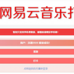 千梦网创108计第75计:网易云300首签到技术,淘宝挂机日入100+的小项目-网创指引人