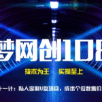 千梦网创108计第81计:私人定制U盘项目,成本个位数售价三位数-网创指引人