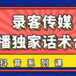 抖音直播话术合集,最新:暖场、互动、带货话术合集,干货满满建议收藏!-网创指引人