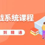 橙子实战系统课程：股市从入门到精通，你学会的将是一整套系统性实战课程-网创指引人