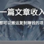 郭耀天·复制粘贴自动化赚钱的公文项目,人人都可以搬运复制赚钱的项目-网创指引人