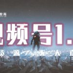 「热狐计划」视频号1.0必爆玩法,微信视频号无货源+无人直播-网创指引人