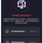 抖了了·抖音解封大全,帮你解决各类疑难杂症(封禁话术和模板)-网创指引人