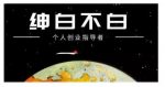 绅白不白·话费挂机,低保项目,月赚1000+以上全自动化收益-网创指引人
