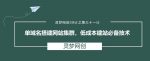 灵梦网创38计之第三十一计:单城名搭建网站集群,低成本建站必备技术-网创指引人
