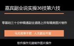嘉宾副业说实36技第六技：零基础三十分钟精通副业道路上所有的图片制作