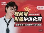 喜脉iP进化营第3-4期：视觉竟争+内容克争+社交竟争，三大竟争视角带你打造超级iP-网创指引人