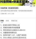 红人星球抖音同城快速变现课，适用于实体店做本地生意的老板-网创指引人