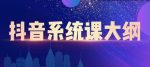 抖音直播带货之主播专栏-网创指引人