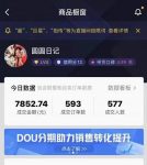 圆圆抖音好物分享实操课程,好物分享从0到1实操直播课,干货满满-网创指引人