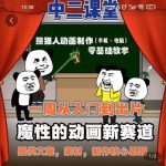 中二日记·沙雕动画：手机/电脑制作教程，熊猫人动画制作，零基础教学-网创指引人