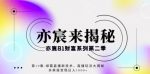 亦宸财富81系列第2季第19集:绿幕直播新技术,直播玩法大揭秘,多渠道变现日入1000+-网创指引人