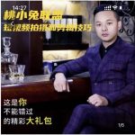 桃小兔联盟短视频拍摄和剪辑技巧-网创指引人