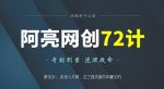 阿亮网创72计第30计:本地人才网,在三四线城市年赚50万-网创指引人