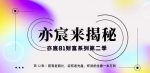 亦宸财富81系列第1季第12集:前有老照片,后有老光盘,怀旧的生意一本万利-网创指引人