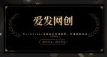 《爱发必学第14课》WordPress导航站点搭建教程,快速获取流量1000+【视频课程】-网创指引人