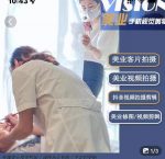 美业手机视觉拍摄剪辑课程,61节美业剪辑干货,专属美业人视觉包装-网创指引人