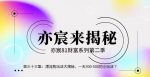亦财富81系列第2季第33集:漂流瓶玩法大揭秘,一天300-500的小玩法?【视频课程】-网创指引人