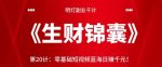 明灯副业千计—《生财锦囊》第20计零基础短视频蓝海日赚千元!【视频课程】-网创指引人