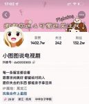 小图图说电视剧4个月100W粉丝:影视动漫解说类文案从0到1创作流程教学-网创指引人