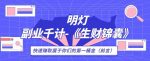 生财锦囊,副业千计前言(你们的第一桶金)-网创指引人