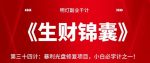 明灯副业千计—《生财锦囊》第三十四计:暴利光盘修复项目,小白必学计之一!【视频课程】-网创指引人