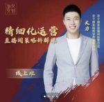 交个朋友电商学苑-精细化运营直播间策略拆解课,教你成为引得了流,卖的出货的优质商家-网创指引人