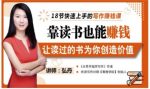 靠读书也能赚钱,让读过的书为你创造价值,教你七天学会读书月入10000+-网创指引人