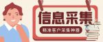 最新版商家采集脚本,支持地区采集,一键导出【精准客户采集神器】-网创指引人