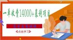 高考志愿填报技巧规划师,一单收费14000+暴利项目-网创指引人