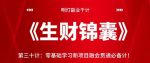 明灯副业千计—《生财锦囊》第三十计:零基础学习新项目融会贯通必备计!【视频课程】-网创指引人